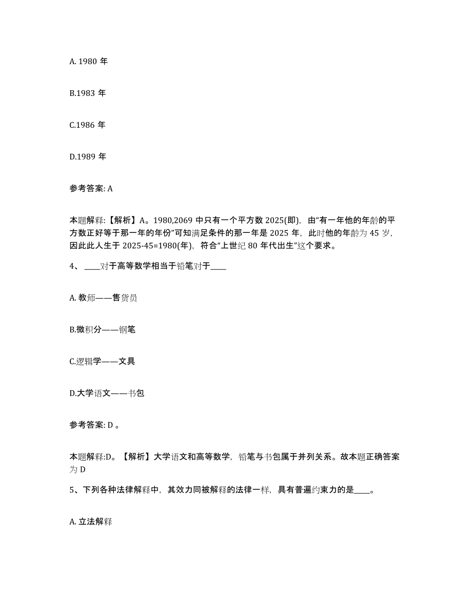 备考2025福建省福州市长乐市网格员招聘典型题汇编及答案_第2页