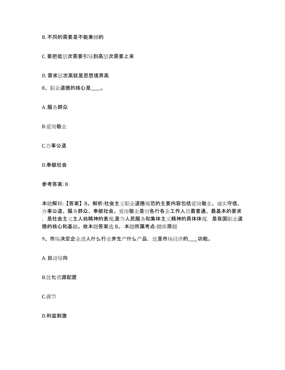 备考2025湖北省宜昌市点军区网格员招聘通关题库(附答案)_第4页