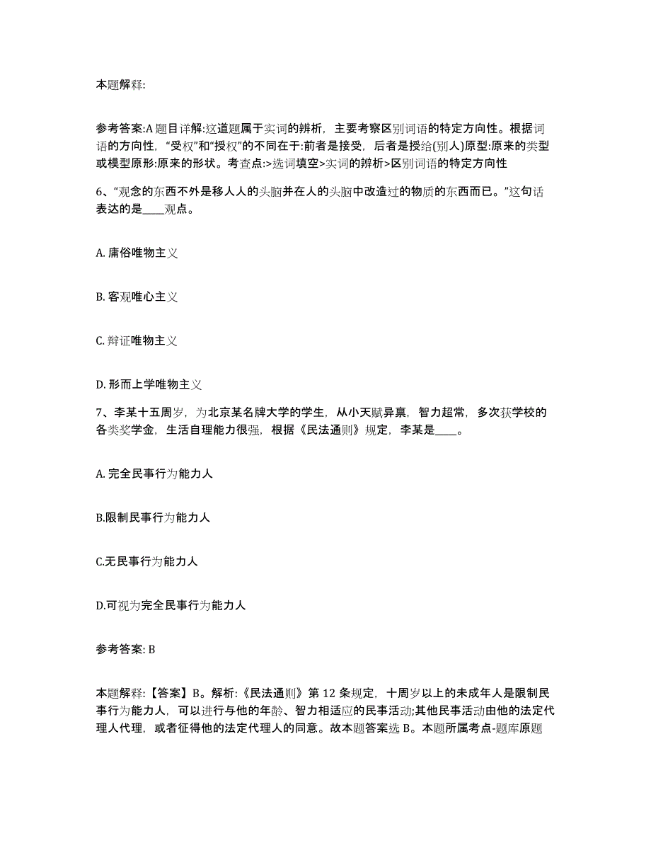 备考2025甘肃省陇南市徽县网格员招聘每日一练试卷A卷含答案_第3页