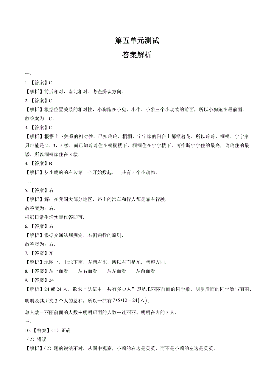 （北师大版）小学数学一年级上册 第五单元测试02_第4页