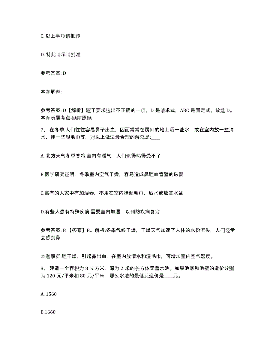 备考2025黑龙江省七台河市新兴区网格员招聘押题练习试卷A卷附答案_第4页