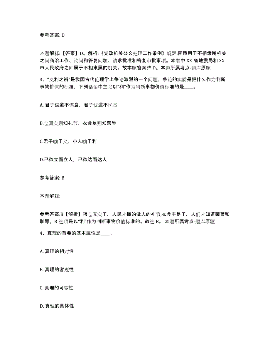 备考2025湖北省恩施土家族苗族自治州咸丰县网格员招聘模考预测题库(夺冠系列)_第2页