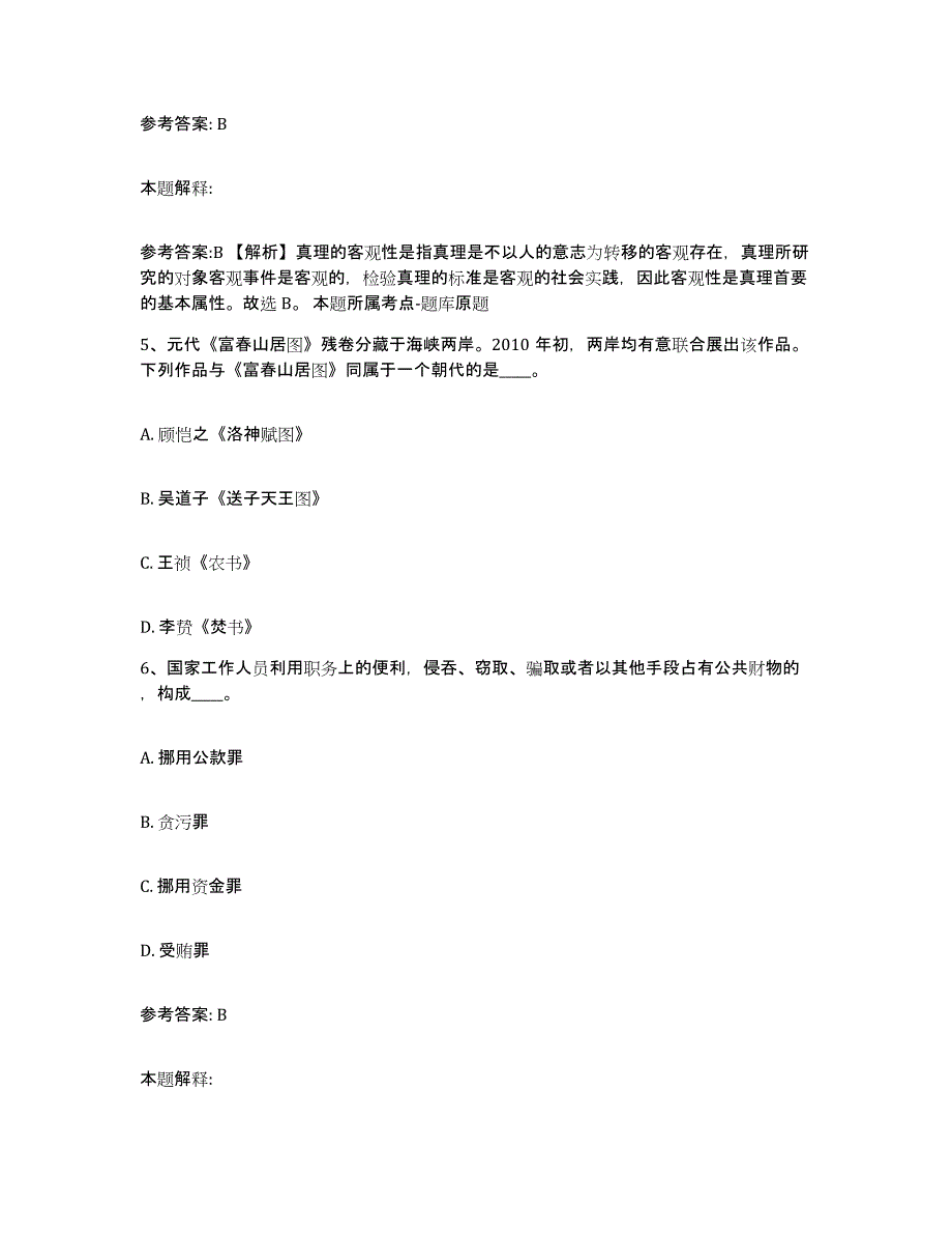 备考2025湖北省恩施土家族苗族自治州咸丰县网格员招聘模考预测题库(夺冠系列)_第3页