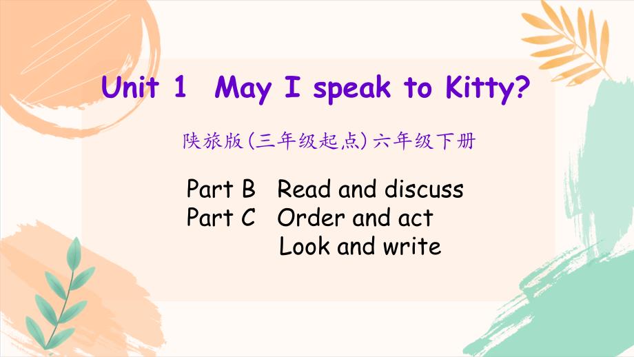 陕旅版六年级下册英语Unit 1《May I speak to Kitty》第四课时教学课件_第2页