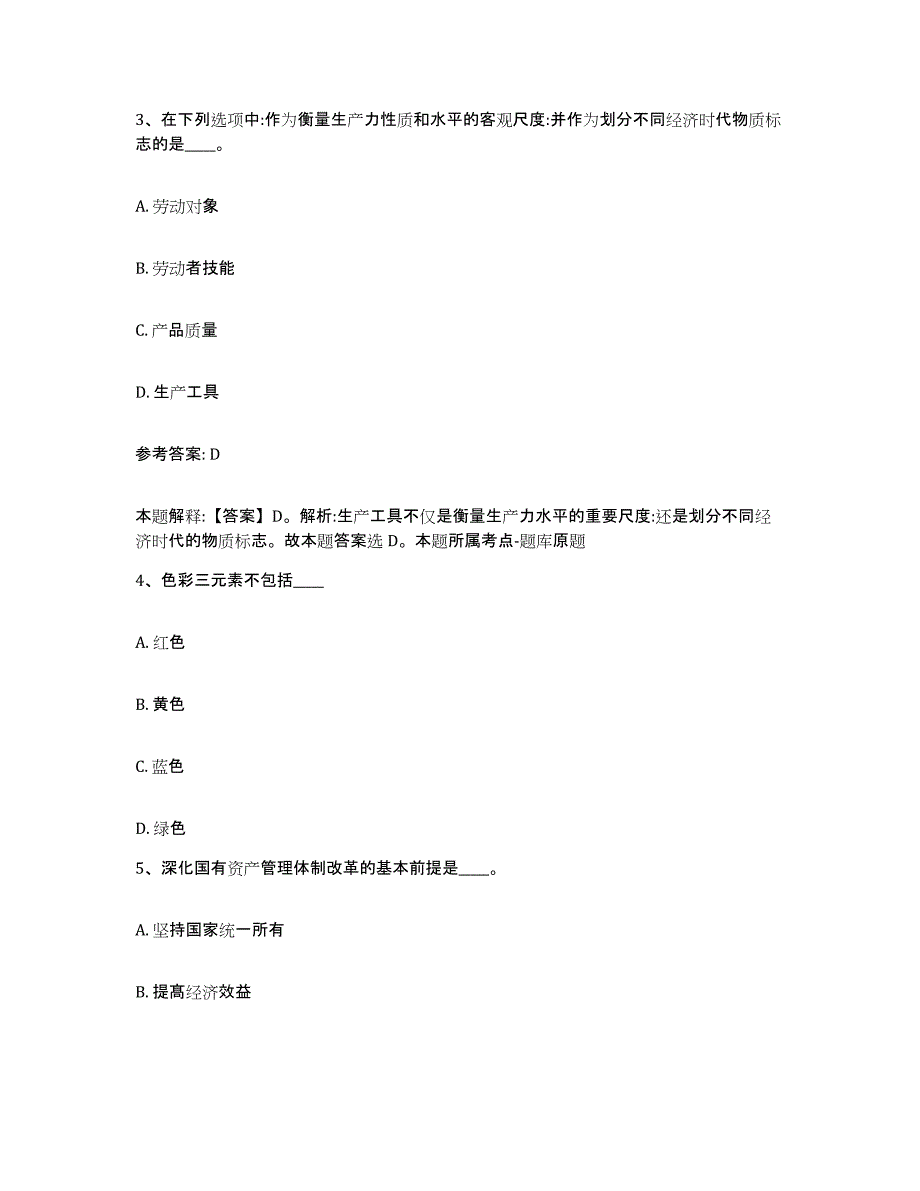 备考2025湖南省网格员招聘通关考试题库带答案解析_第2页