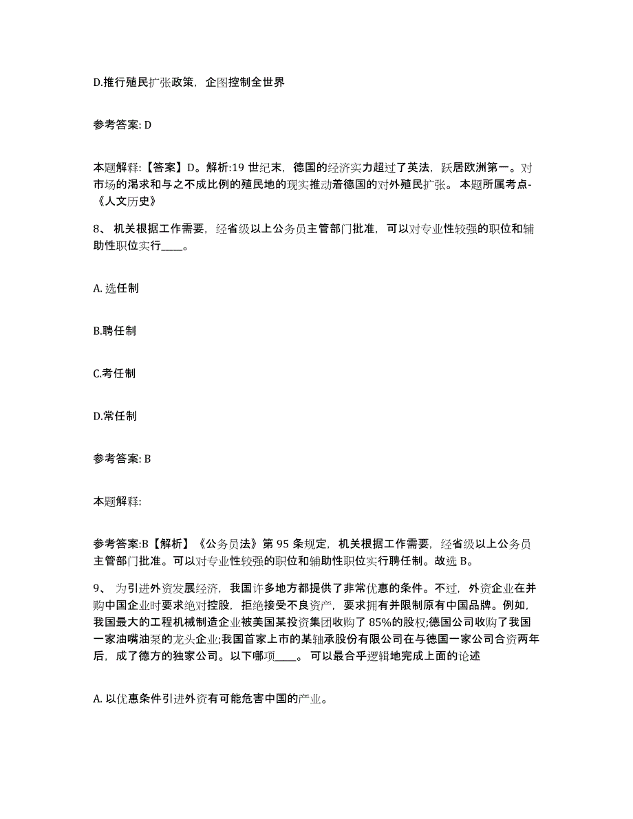 备考2025重庆市九龙坡区网格员招聘综合练习试卷A卷附答案_第4页