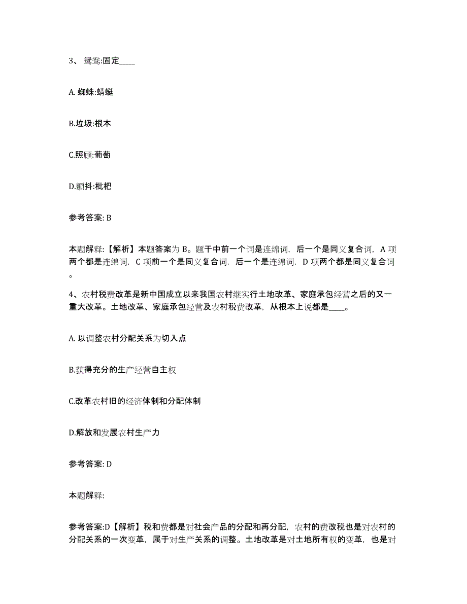 备考2025湖北省武汉市蔡甸区网格员招聘通关提分题库及完整答案_第2页