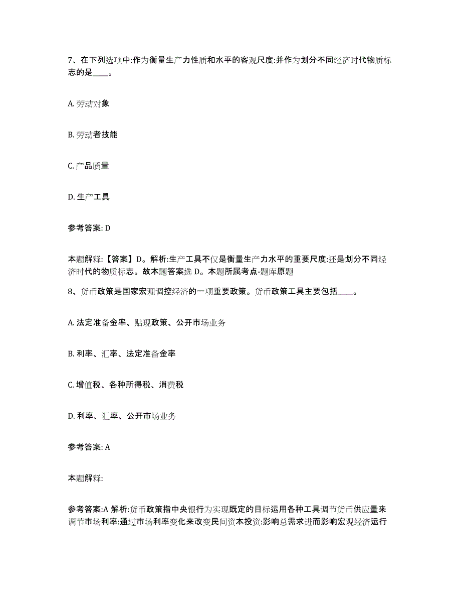 备考2025湖北省武汉市蔡甸区网格员招聘通关提分题库及完整答案_第4页