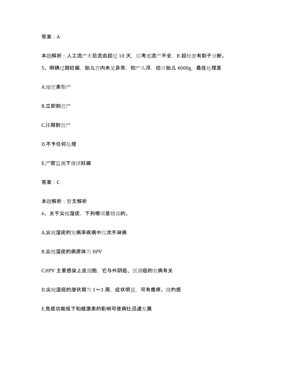 备考2025河北省威县人民医院合同制护理人员招聘题库附答案（基础题）_第3页