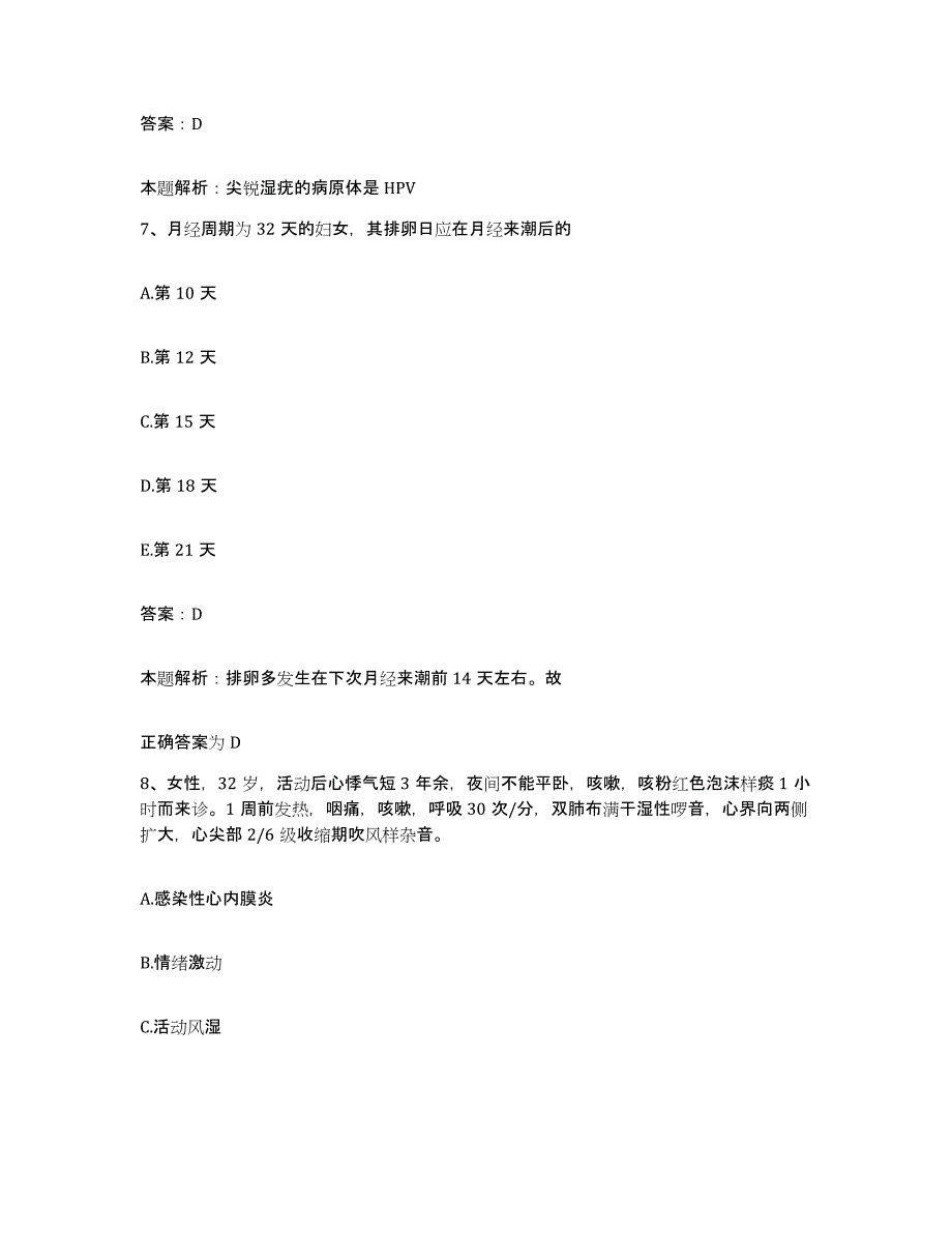 备考2025河北省威县人民医院合同制护理人员招聘题库附答案（基础题）_第4页