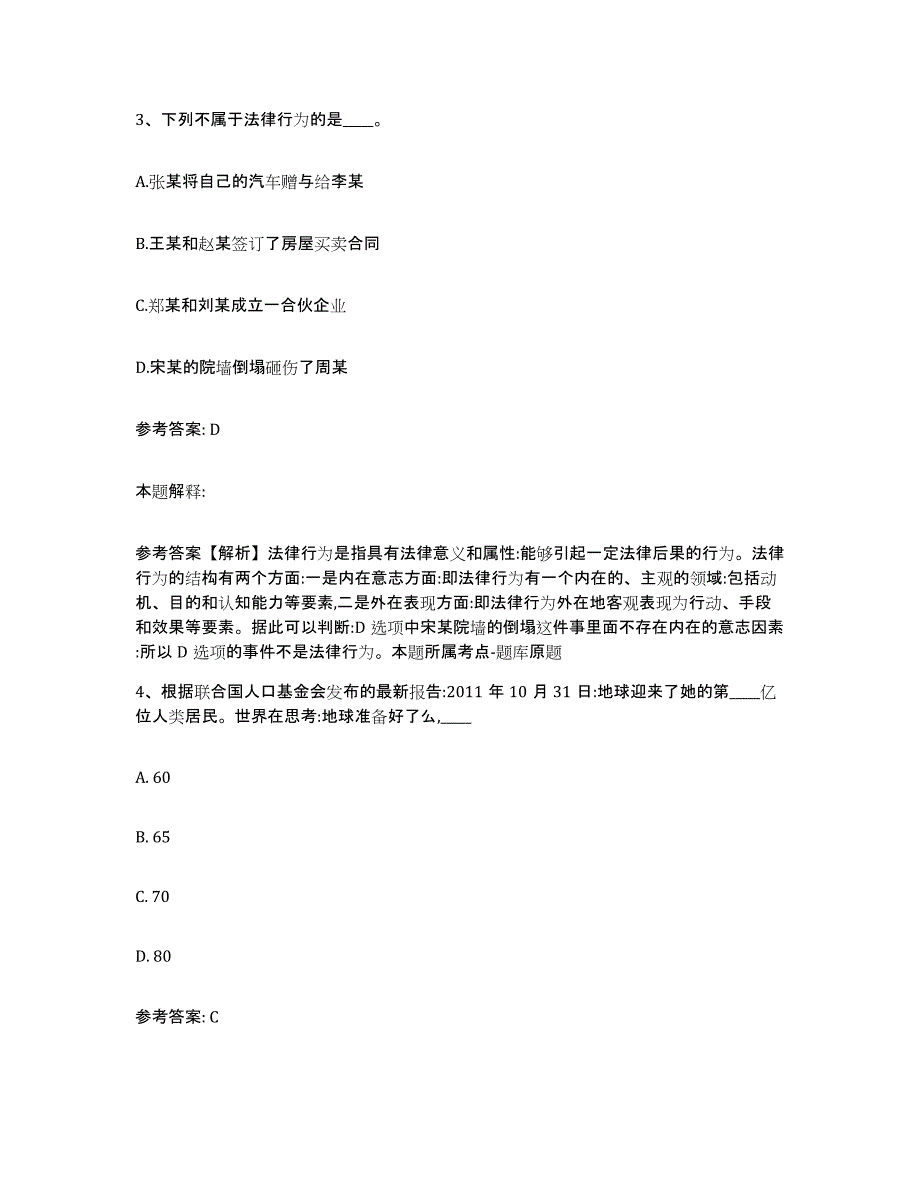 备考2025湖南省邵阳市邵东县网格员招聘测试卷(含答案)_第2页