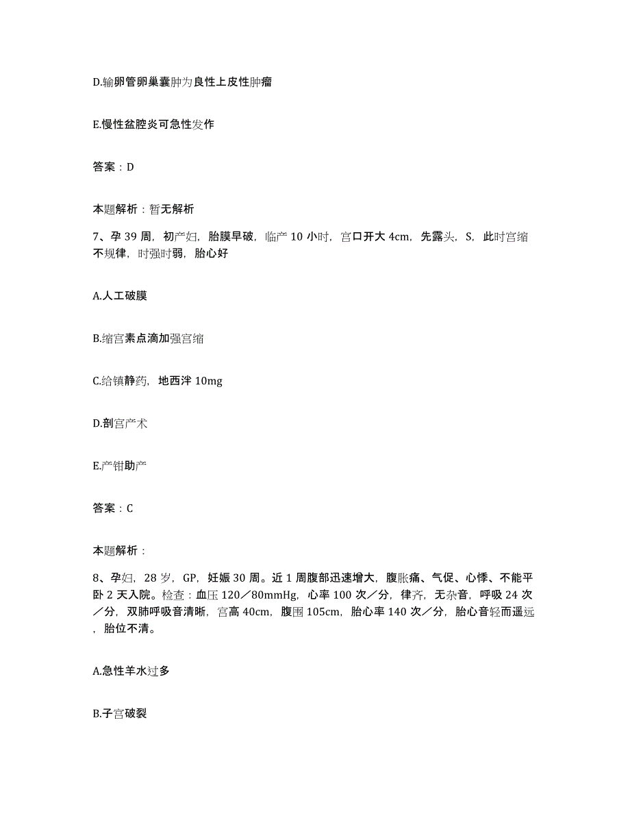 备考2025河北省南和县中医院合同制护理人员招聘高分通关题库A4可打印版_第4页