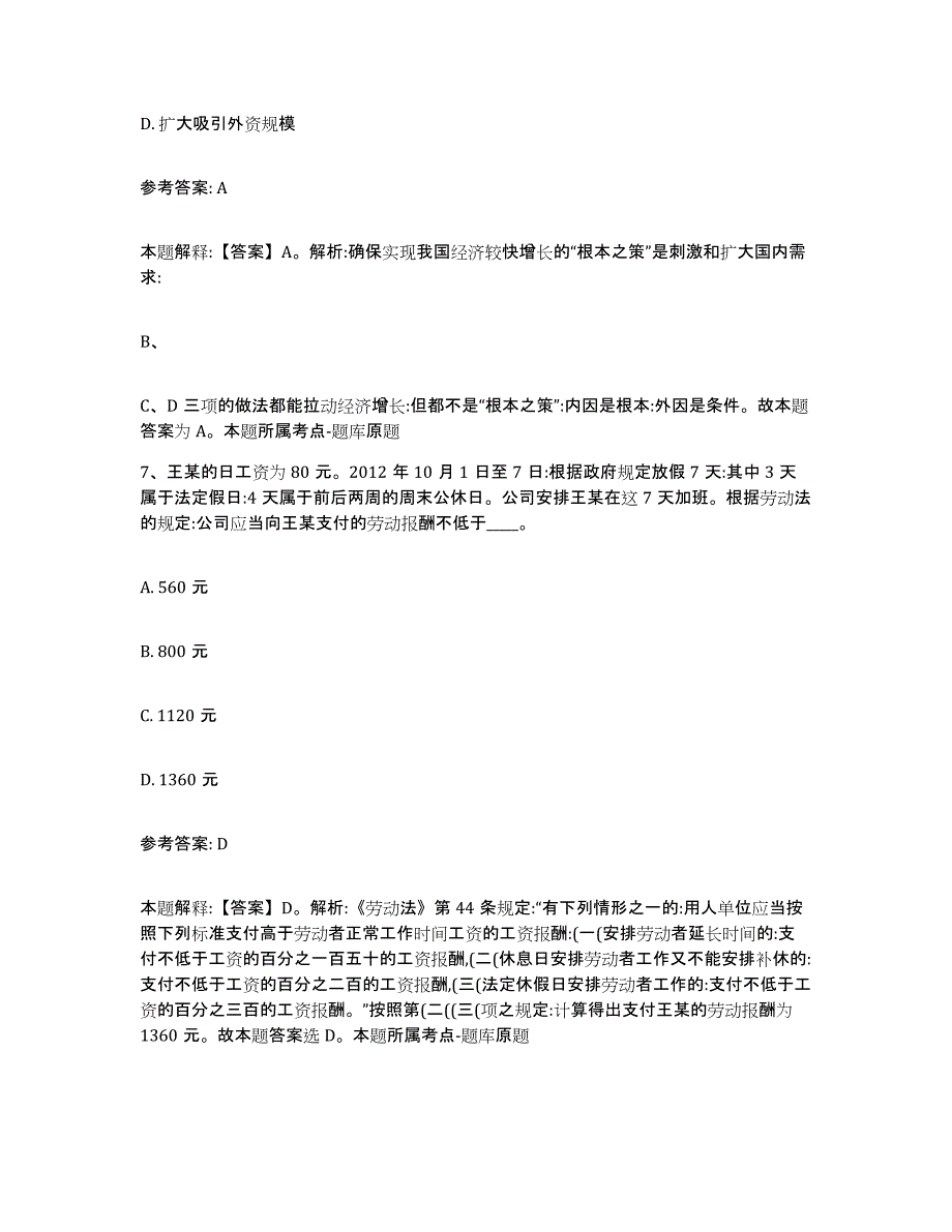 备考2025黑龙江省鸡西市鸡东县网格员招聘题库及答案_第4页