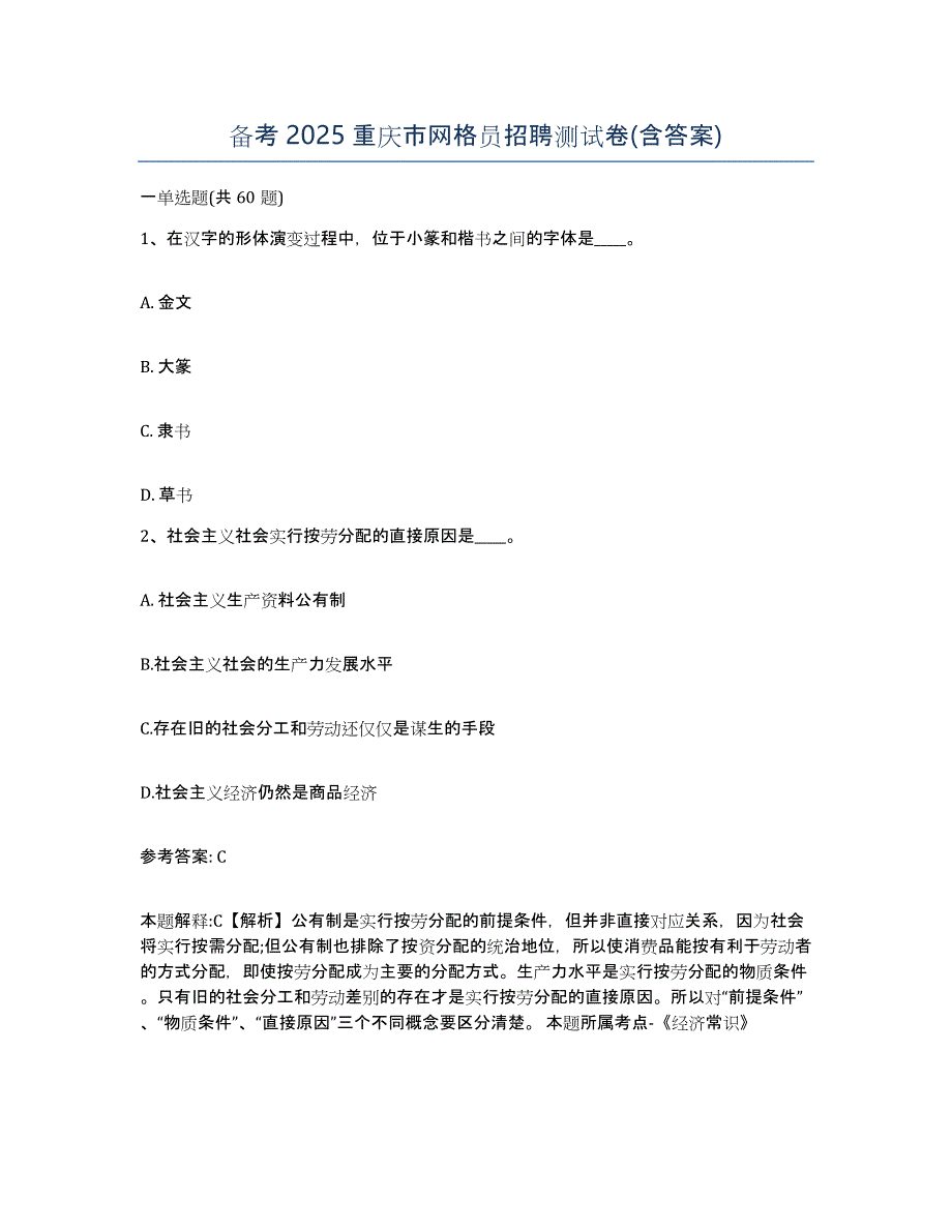 备考2025重庆市网格员招聘测试卷(含答案)_第1页