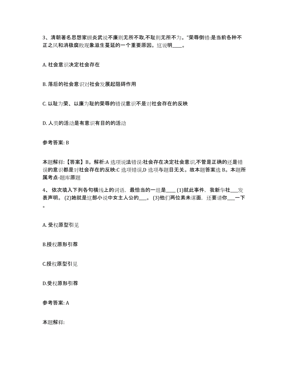 备考2025重庆市网格员招聘测试卷(含答案)_第2页