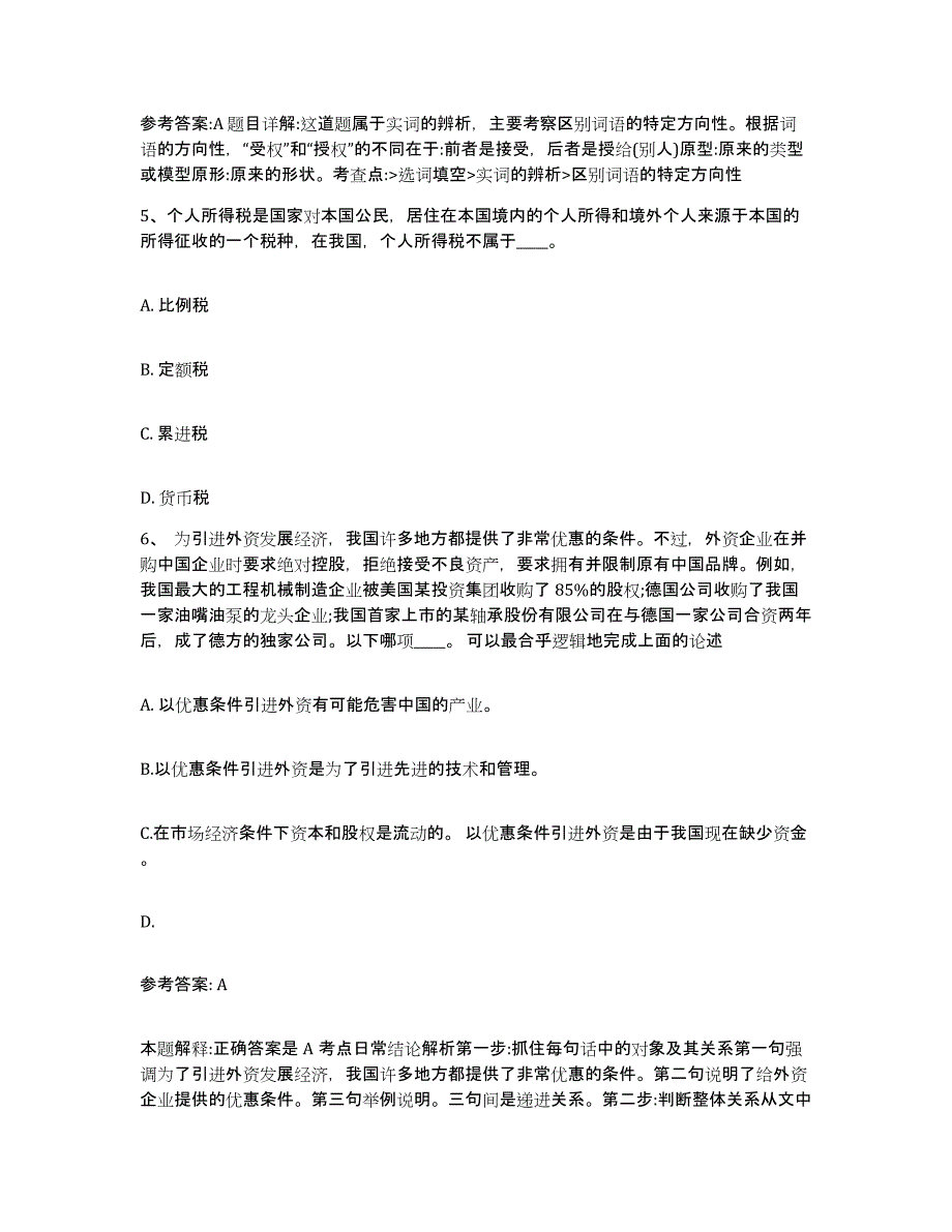 备考2025重庆市网格员招聘测试卷(含答案)_第3页