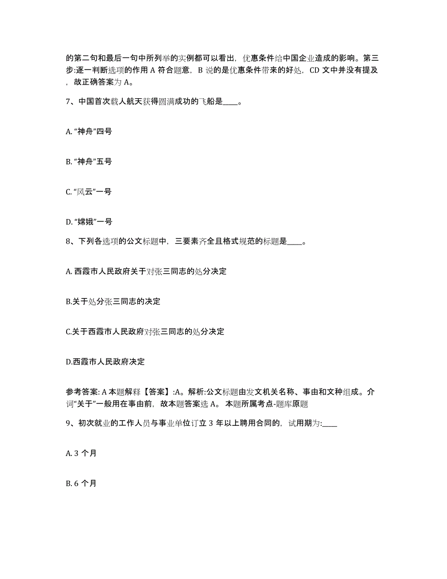 备考2025重庆市网格员招聘测试卷(含答案)_第4页