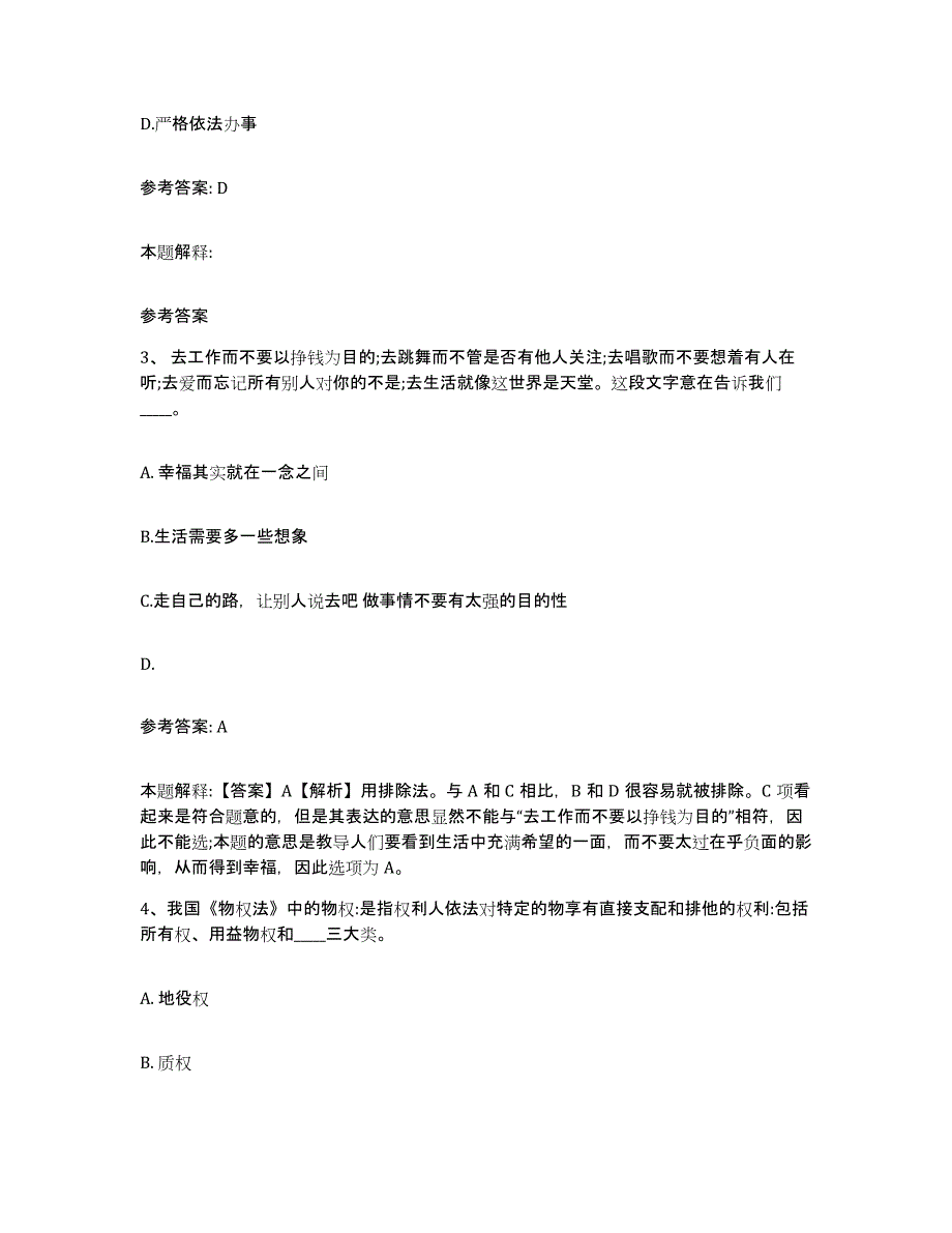 备考2025辽宁省大连市普兰店市网格员招聘强化训练试卷B卷附答案_第2页