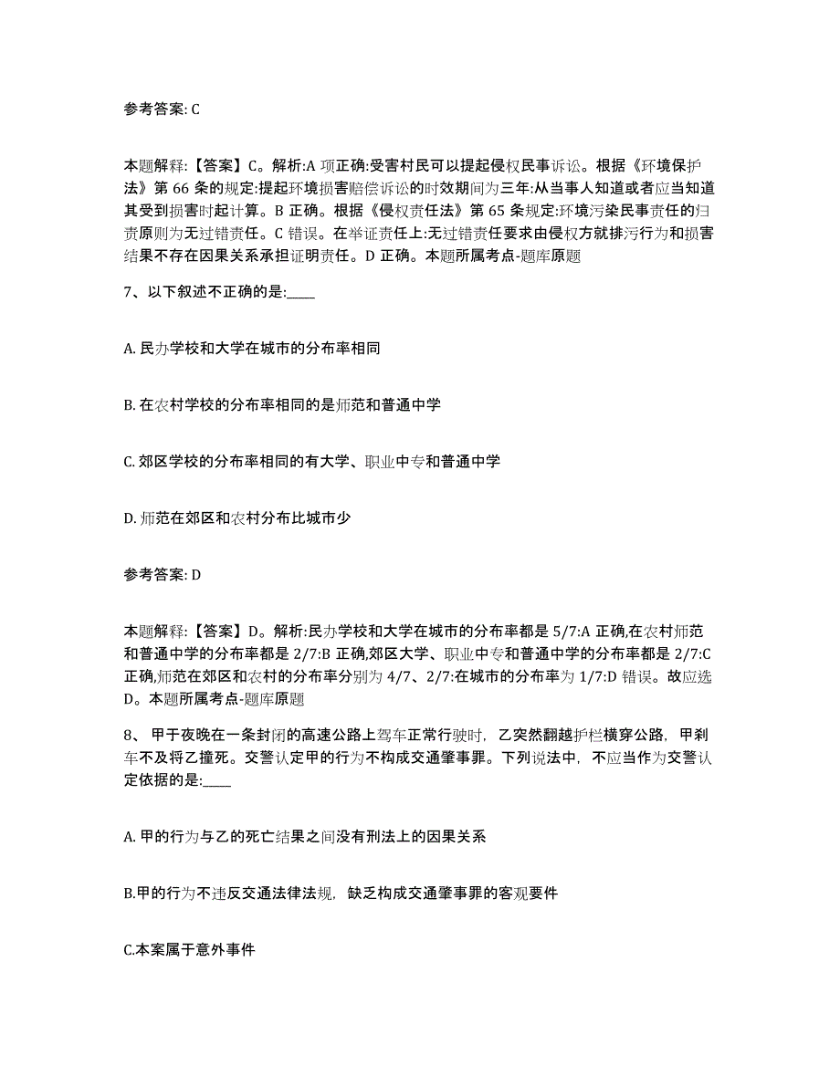 备考2025辽宁省大连市普兰店市网格员招聘强化训练试卷B卷附答案_第4页