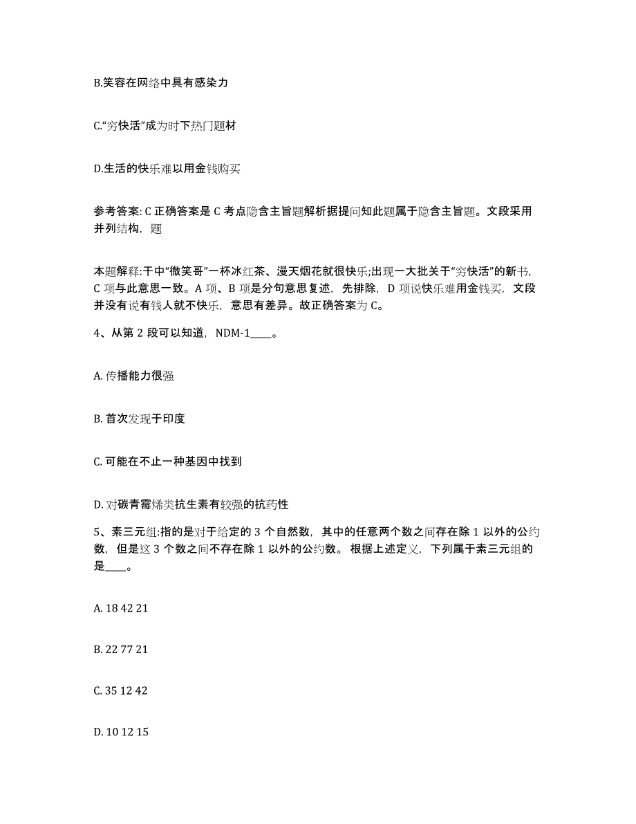 备考2025贵州省遵义市绥阳县网格员招聘题库附答案（基础题）_第2页