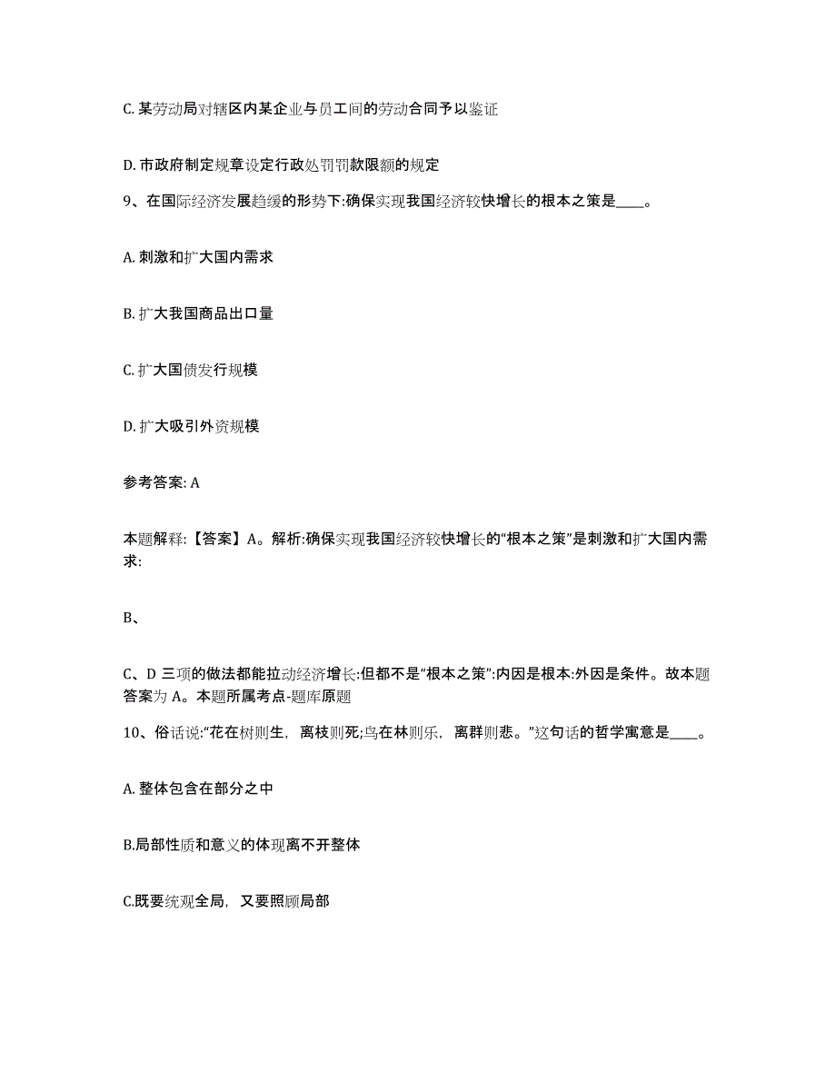 备考2025贵州省遵义市绥阳县网格员招聘题库附答案（基础题）_第4页