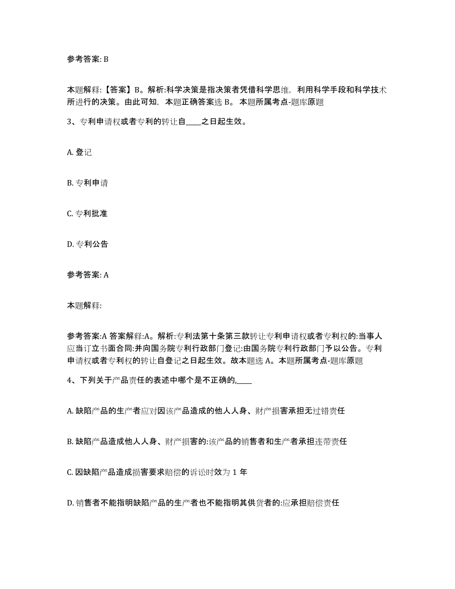 备考2025湖北省荆州市石首市网格员招聘题库及答案_第2页