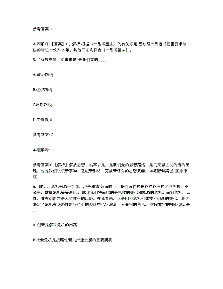 备考2025湖北省荆州市石首市网格员招聘题库及答案_第3页