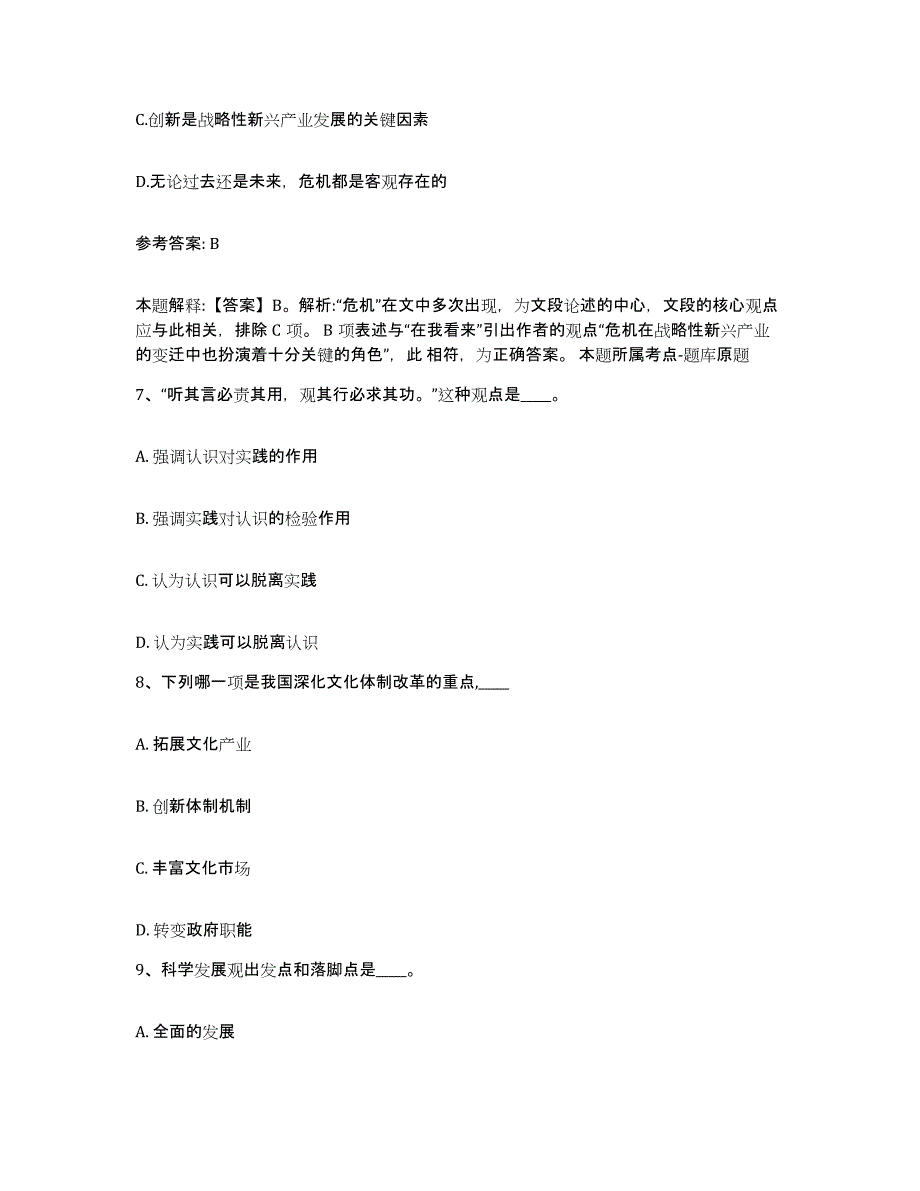 备考2025湖北省荆州市石首市网格员招聘题库及答案_第4页