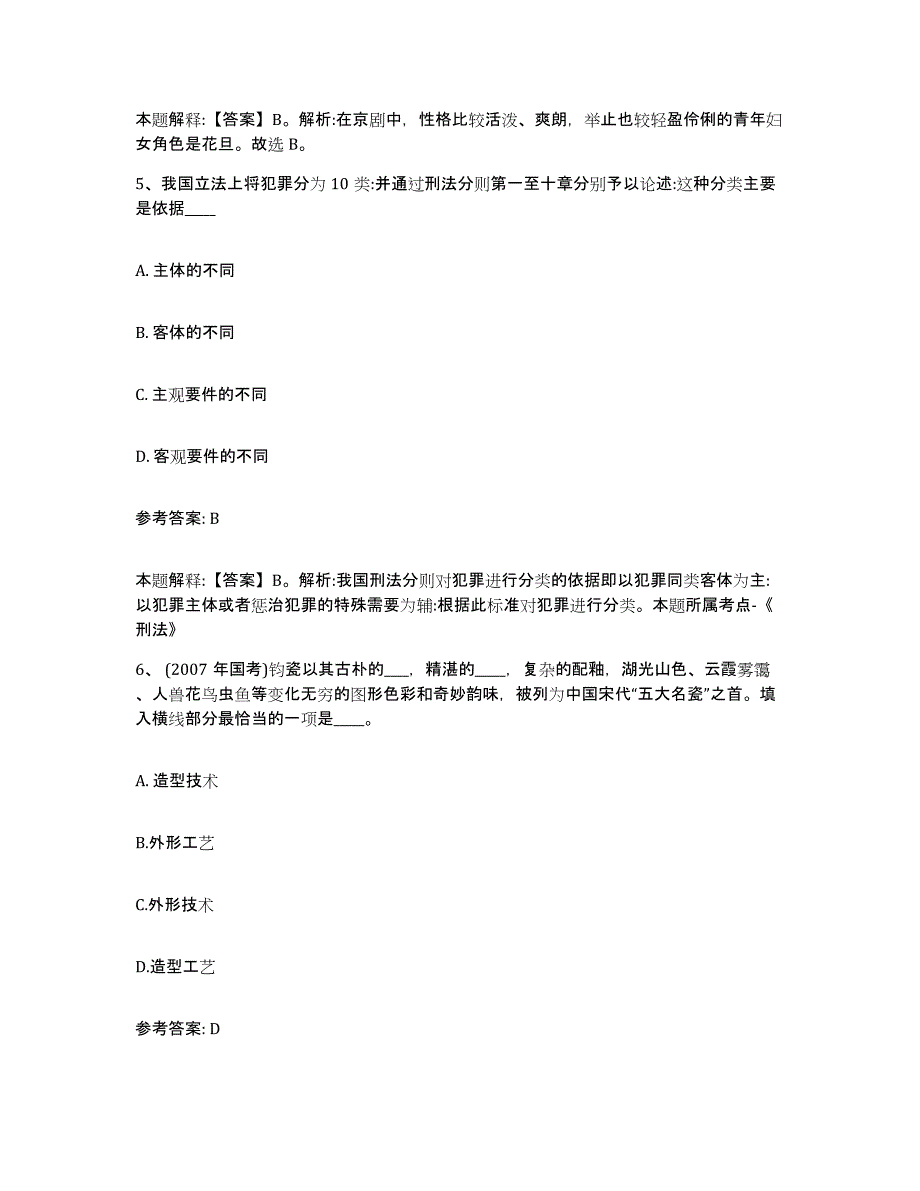 备考2025湖南省网格员招聘过关检测试卷A卷附答案_第3页