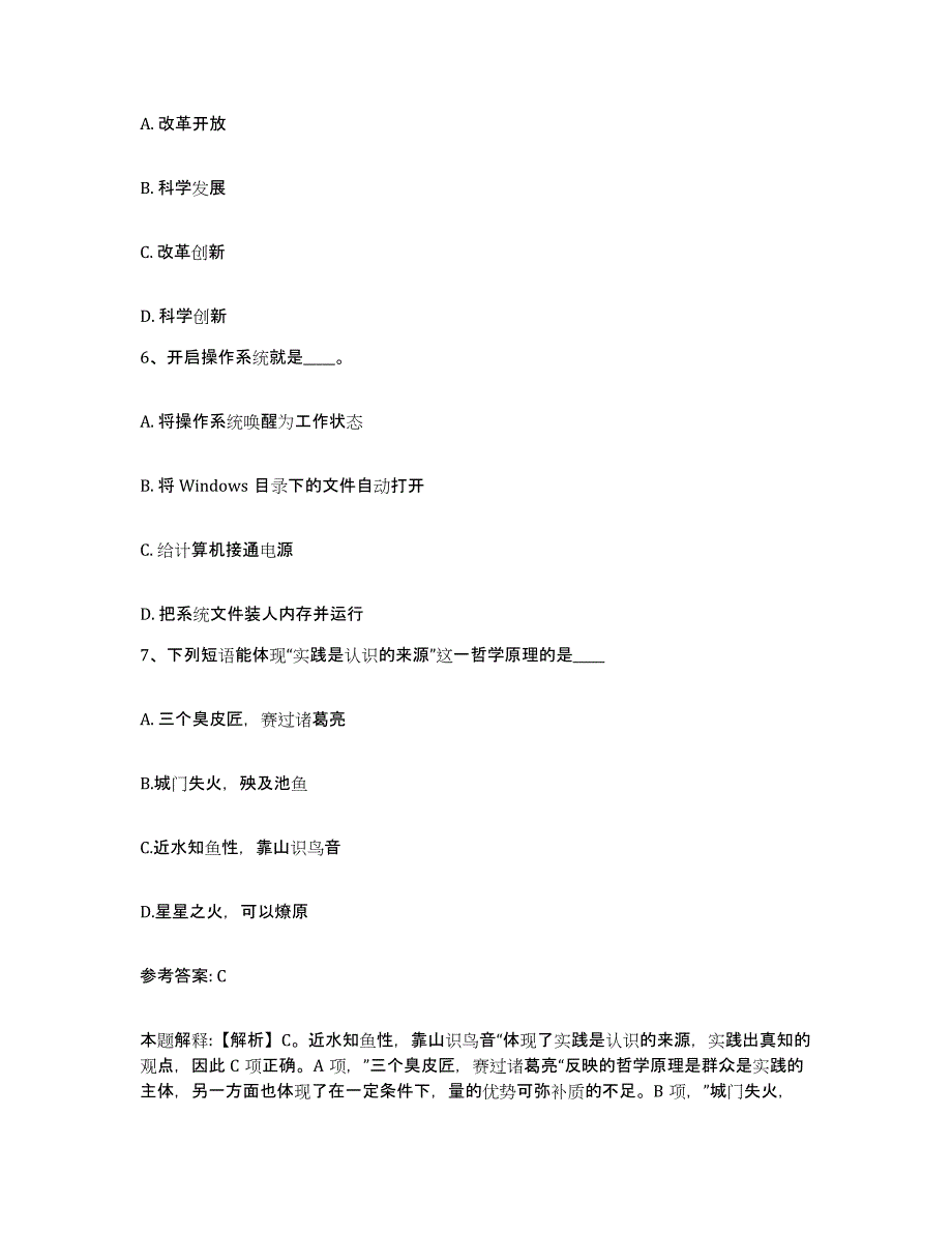 备考2025辽宁省辽阳市灯塔市网格员招聘基础试题库和答案要点_第3页