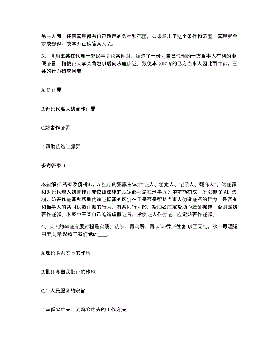 备考2025黑龙江省大兴安岭地区加格达奇区网格员招聘通关考试题库带答案解析_第2页