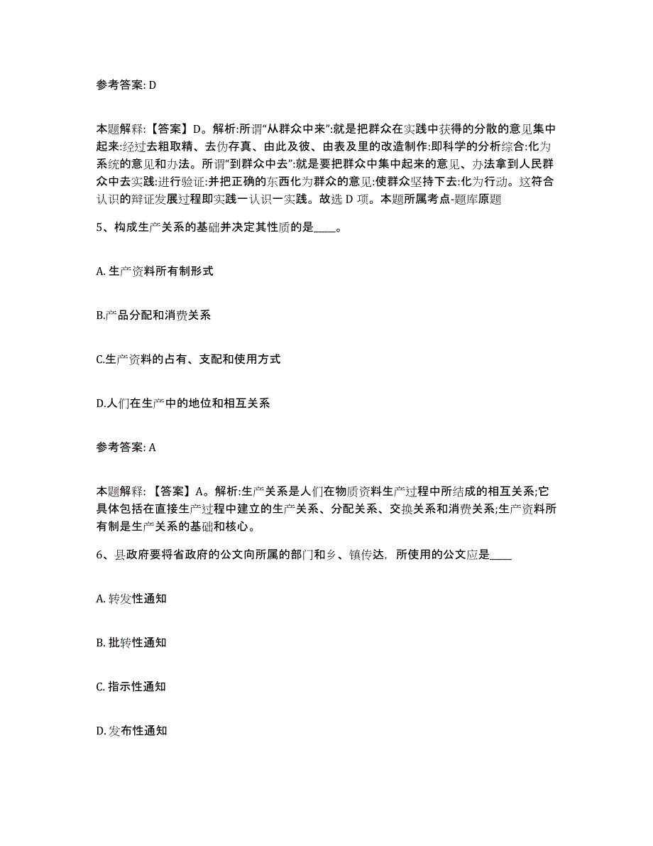 备考2025黑龙江省大兴安岭地区加格达奇区网格员招聘通关考试题库带答案解析_第3页