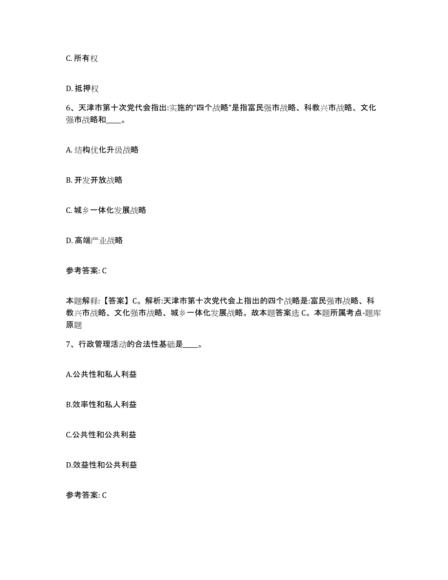 备考2025福建省漳州市龙文区网格员招聘押题练习试卷B卷附答案_第3页