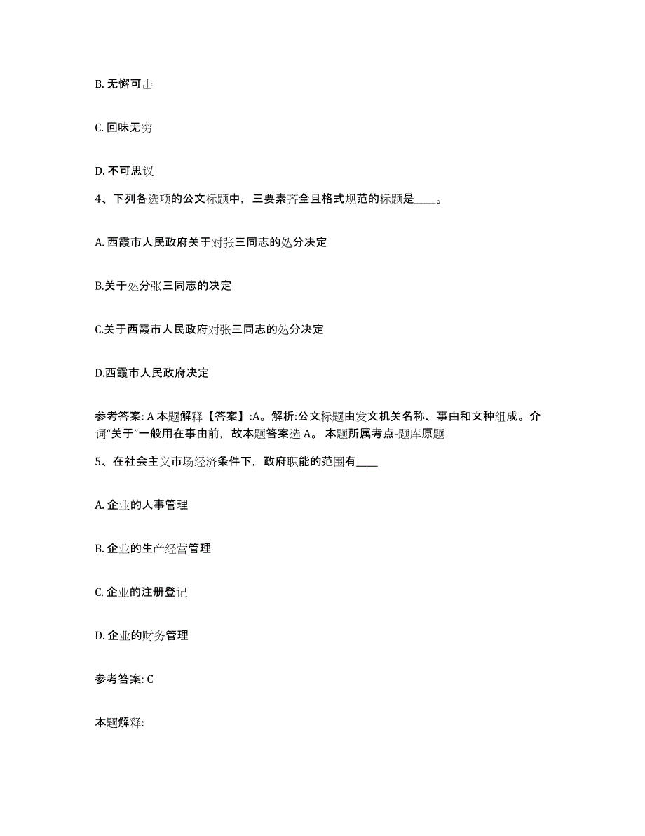 备考2025湖北省随州市网格员招聘能力提升试卷A卷附答案_第2页