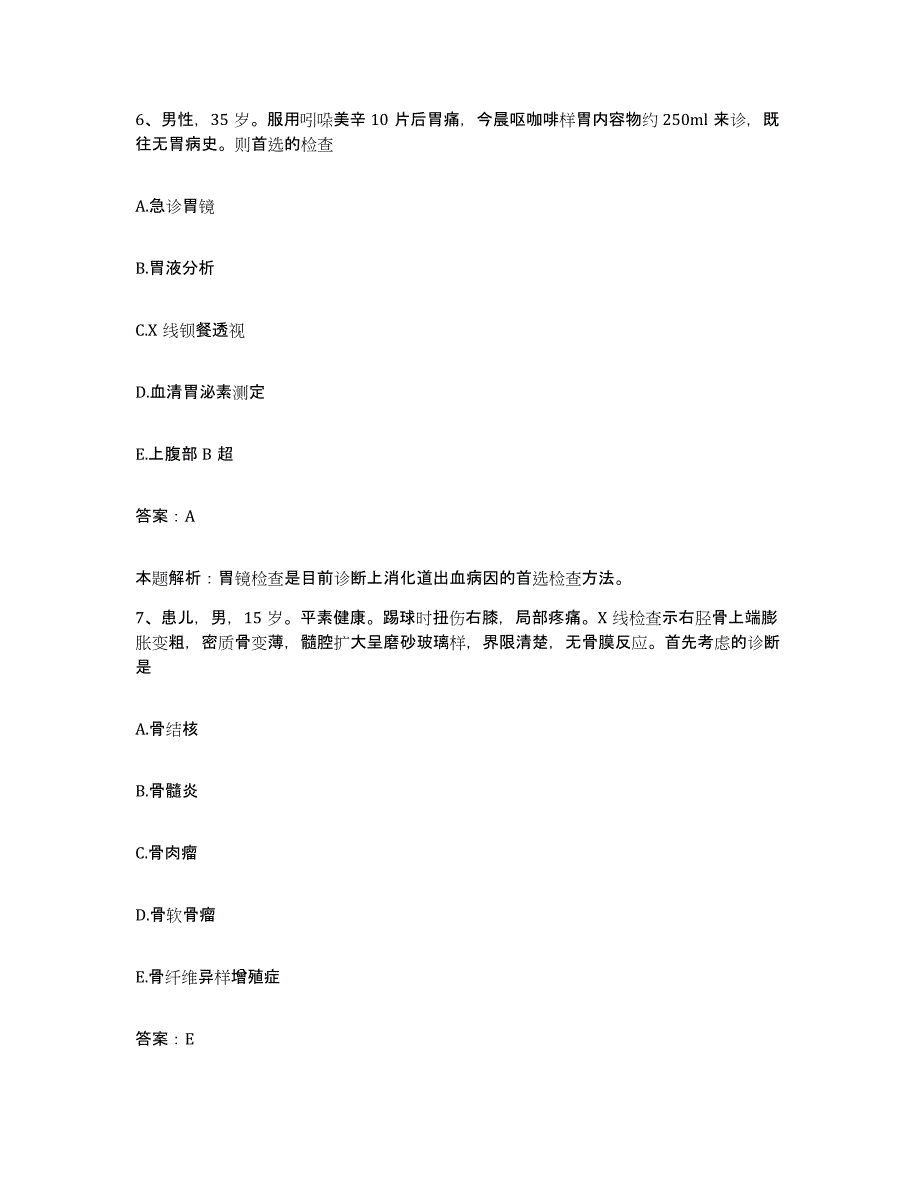 备考2025河北省保定市脑血管病医院合同制护理人员招聘提升训练试卷B卷附答案_第4页