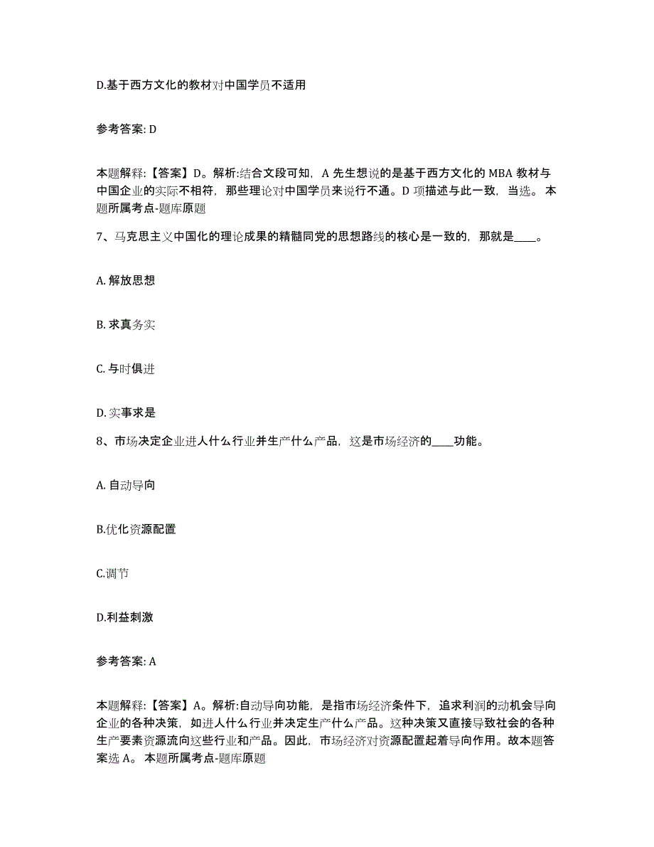 备考2025福建省三明市梅列区网格员招聘自我检测试卷A卷附答案_第4页