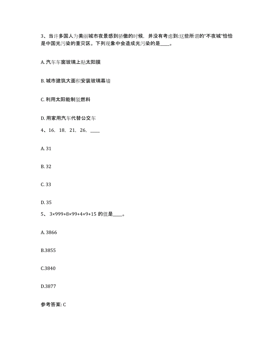 备考2025福建省三明市尤溪县网格员招聘自我提分评估(附答案)_第2页