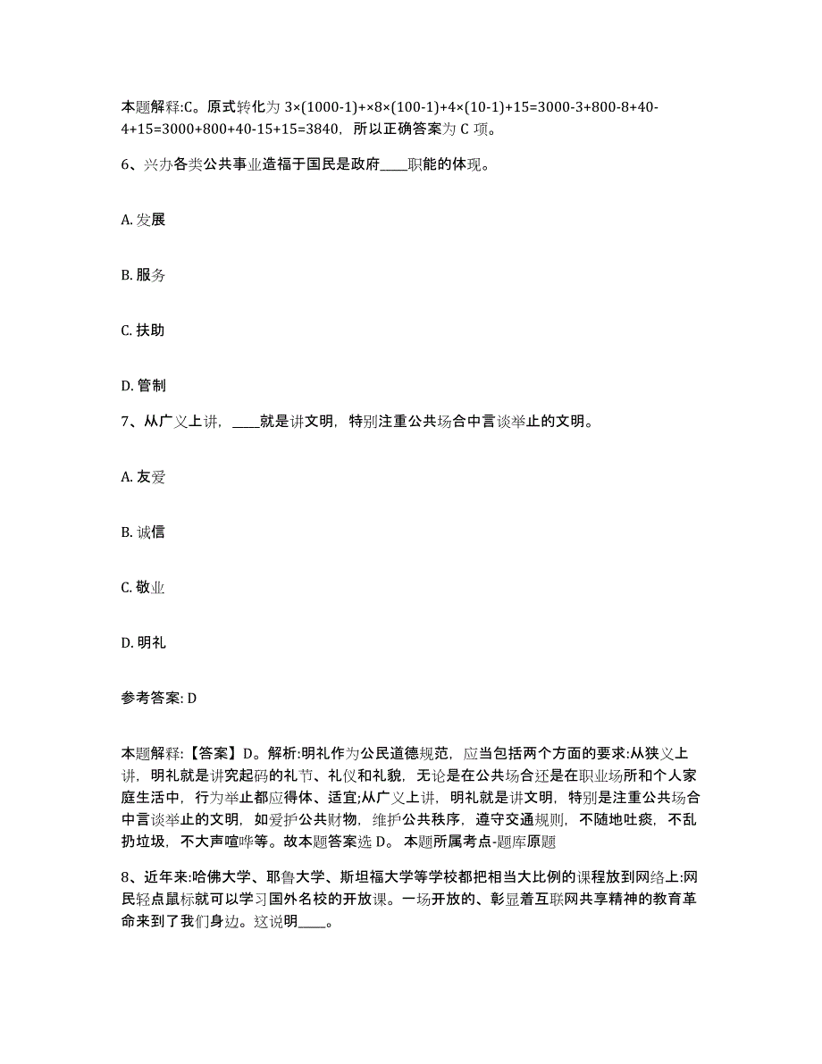 备考2025福建省三明市尤溪县网格员招聘自我提分评估(附答案)_第3页