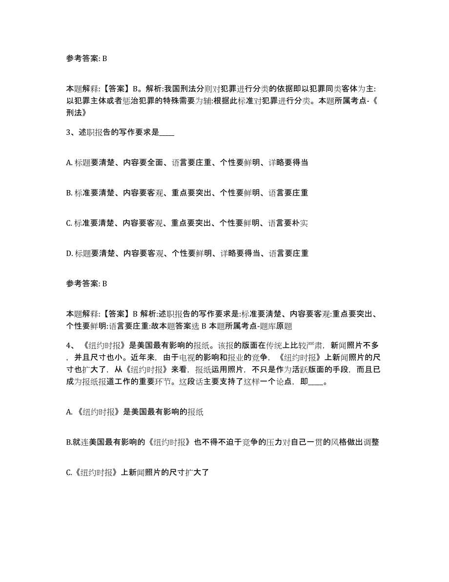 备考2025贵州省铜仁地区德江县网格员招聘能力提升试卷A卷附答案_第2页