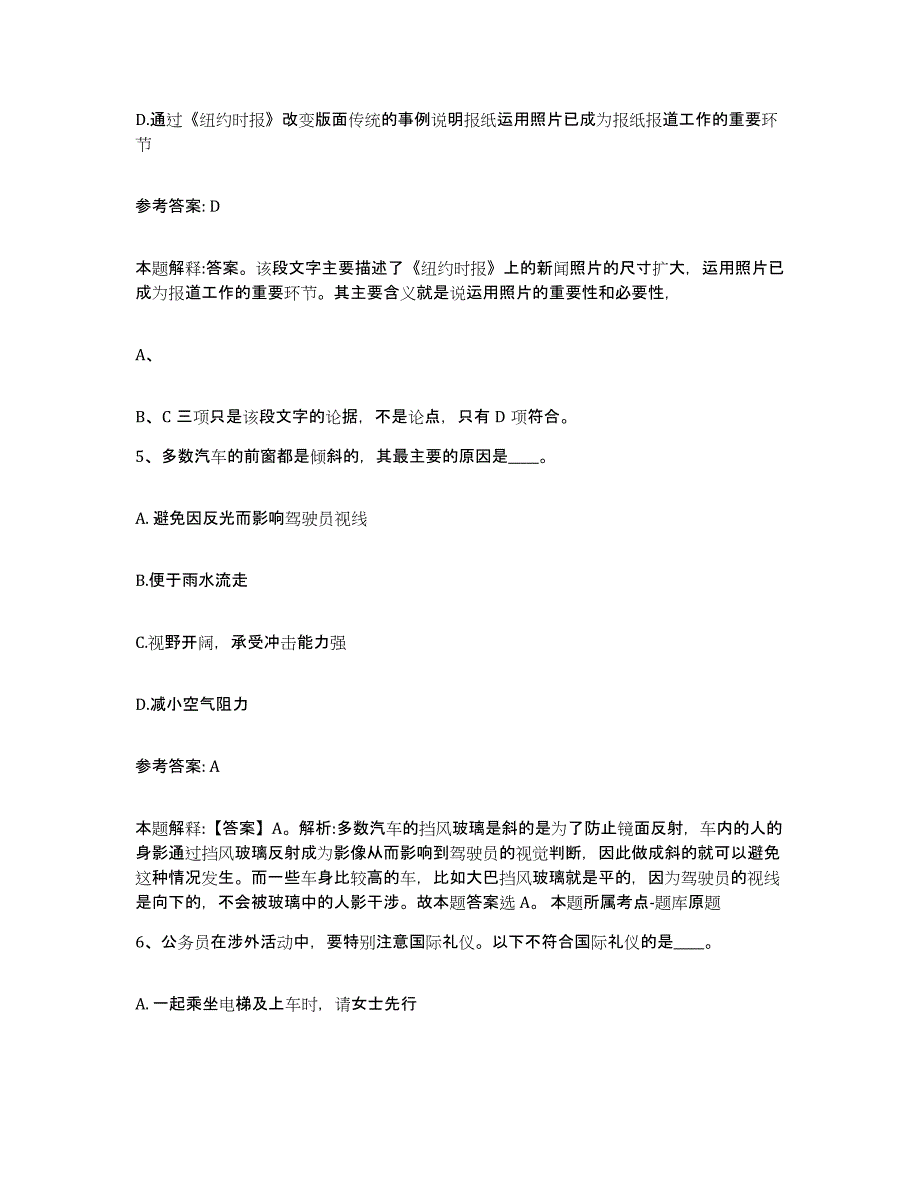 备考2025贵州省铜仁地区德江县网格员招聘能力提升试卷A卷附答案_第3页