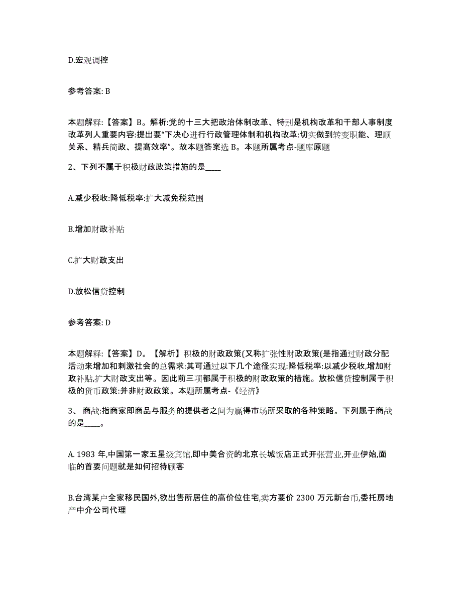 备考2025青海省玉树藏族自治州曲麻莱县网格员招聘通关提分题库及完整答案_第2页