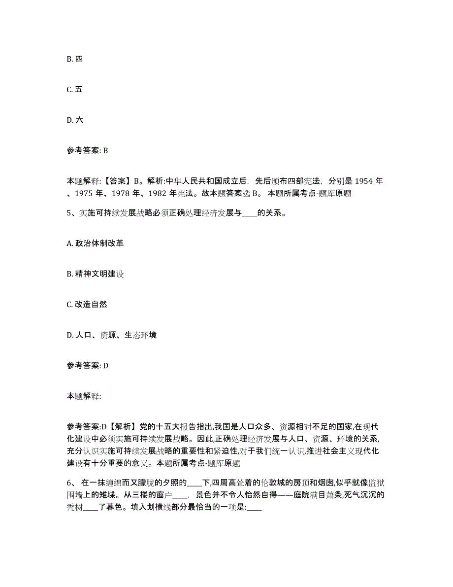 备考2025辽宁省铁岭市昌图县网格员招聘强化训练试卷A卷附答案_第3页