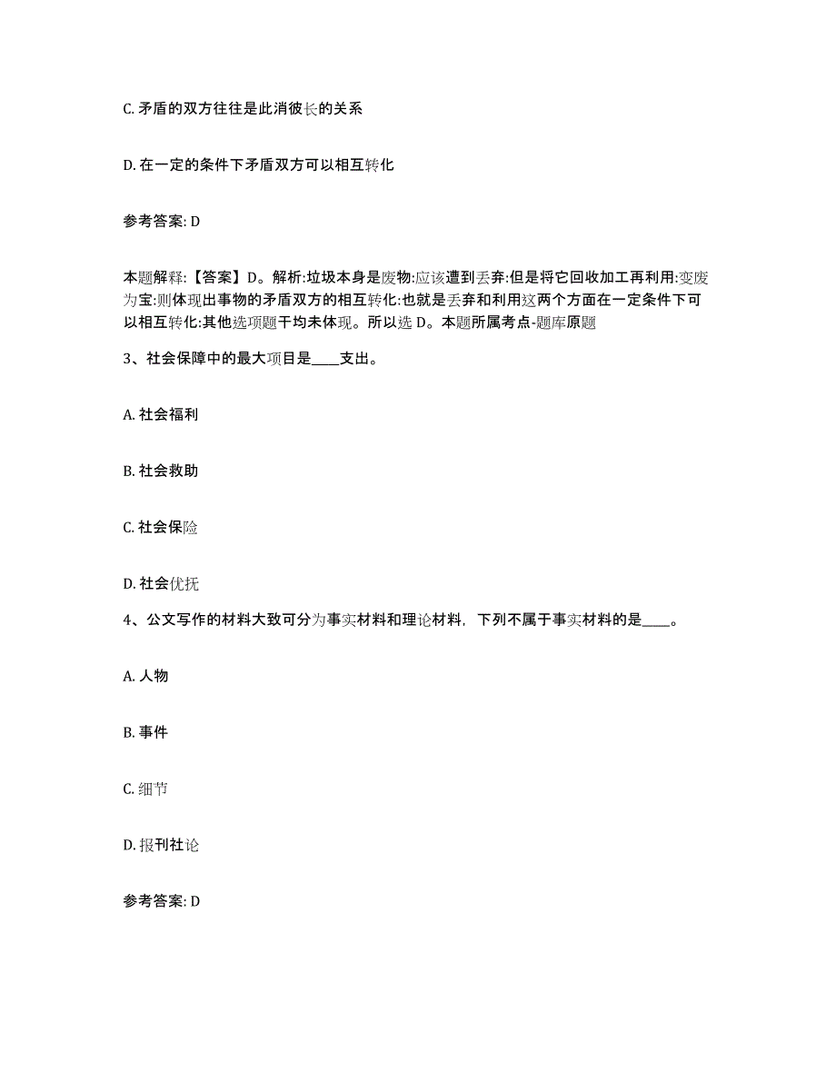 备考2025黑龙江省大庆市红岗区网格员招聘押题练习试卷B卷附答案_第2页