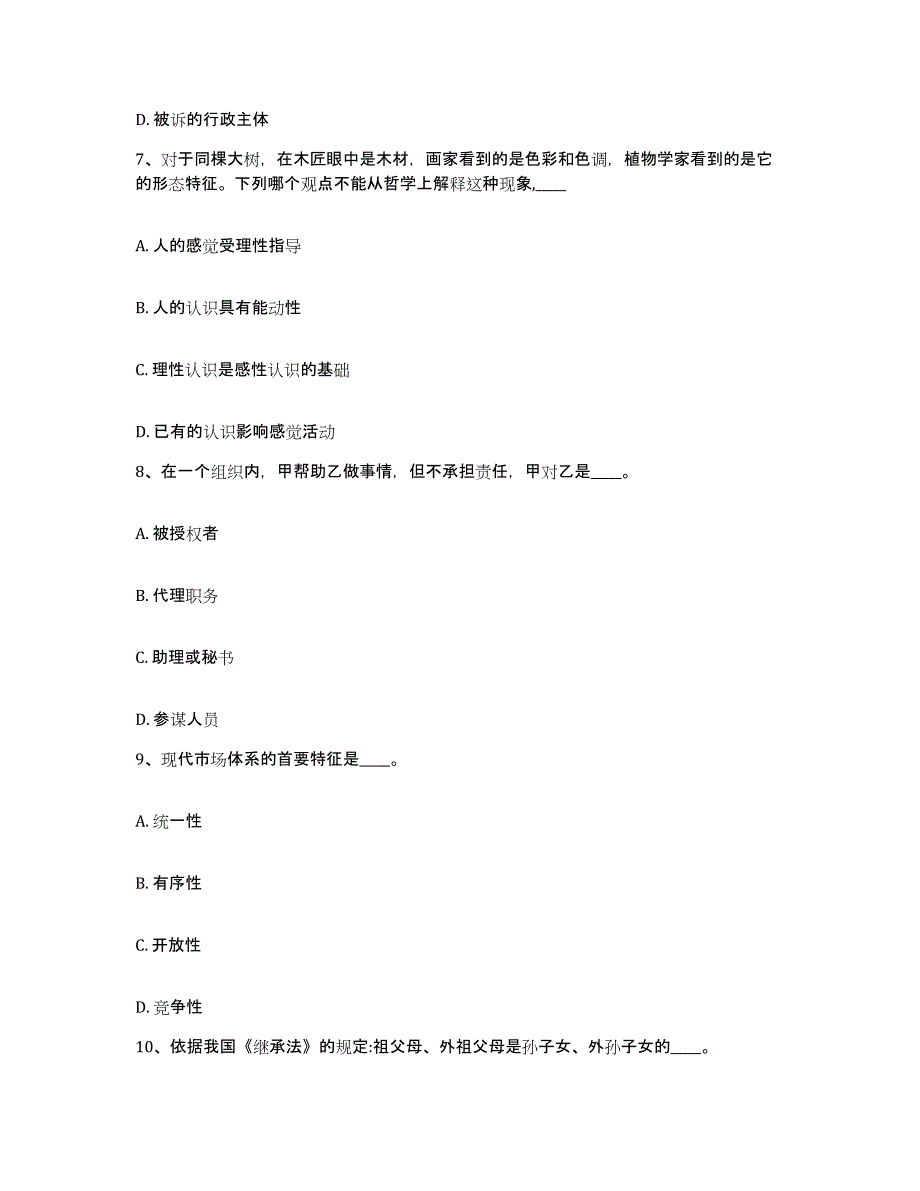 备考2025黑龙江省大庆市红岗区网格员招聘押题练习试卷B卷附答案_第4页