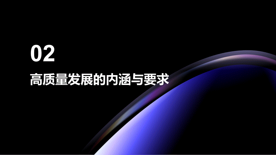 高质量发展对企业社会责任的要求_第4页