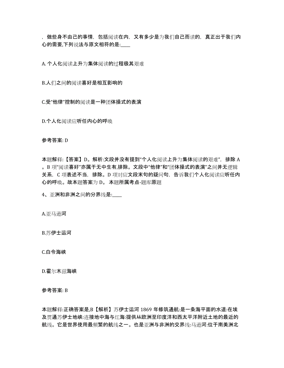 备考2025陕西省铜川市网格员招聘高分题库附答案_第2页