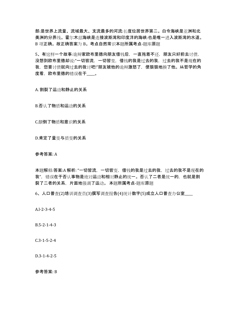 备考2025陕西省铜川市网格员招聘高分题库附答案_第3页