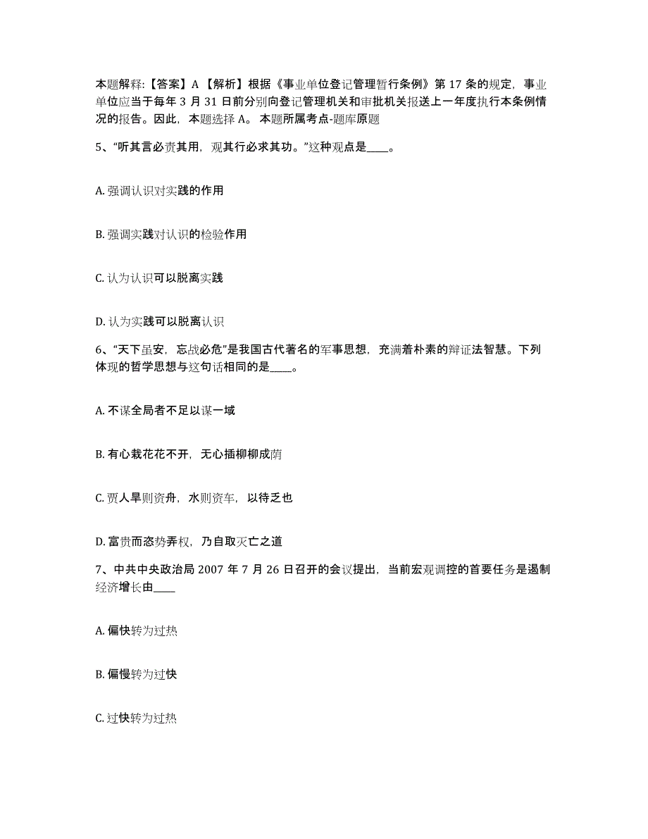 备考2025陕西省汉中市城固县网格员招聘能力测试试卷A卷附答案_第3页