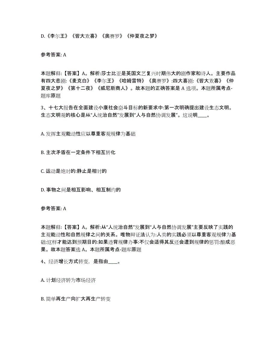 备考2025贵州省黔西南布依族苗族自治州网格员招聘能力提升试卷A卷附答案_第2页