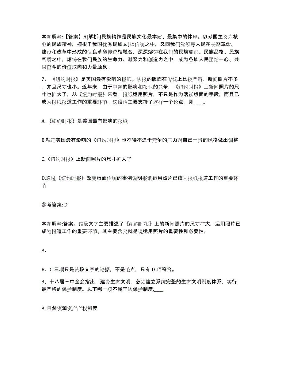 备考2025贵州省黔西南布依族苗族自治州网格员招聘能力提升试卷A卷附答案_第4页